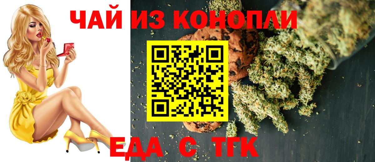 Среднеуральск  Печенье с ТГК конопля  Вход с VPN 