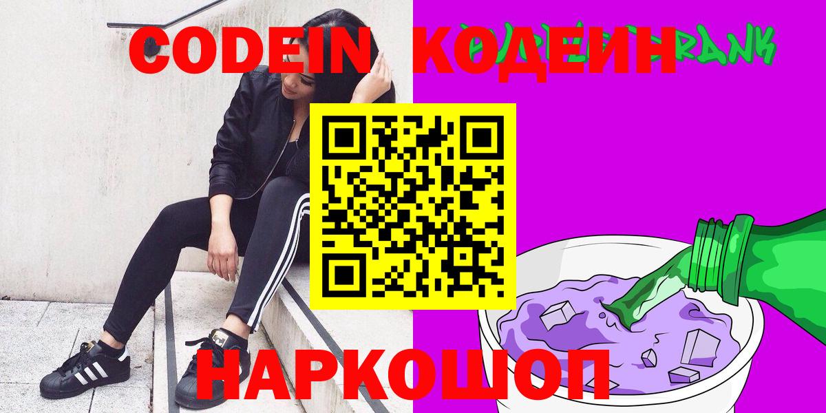 Codein напиток Lean (лин) Среднеуральск