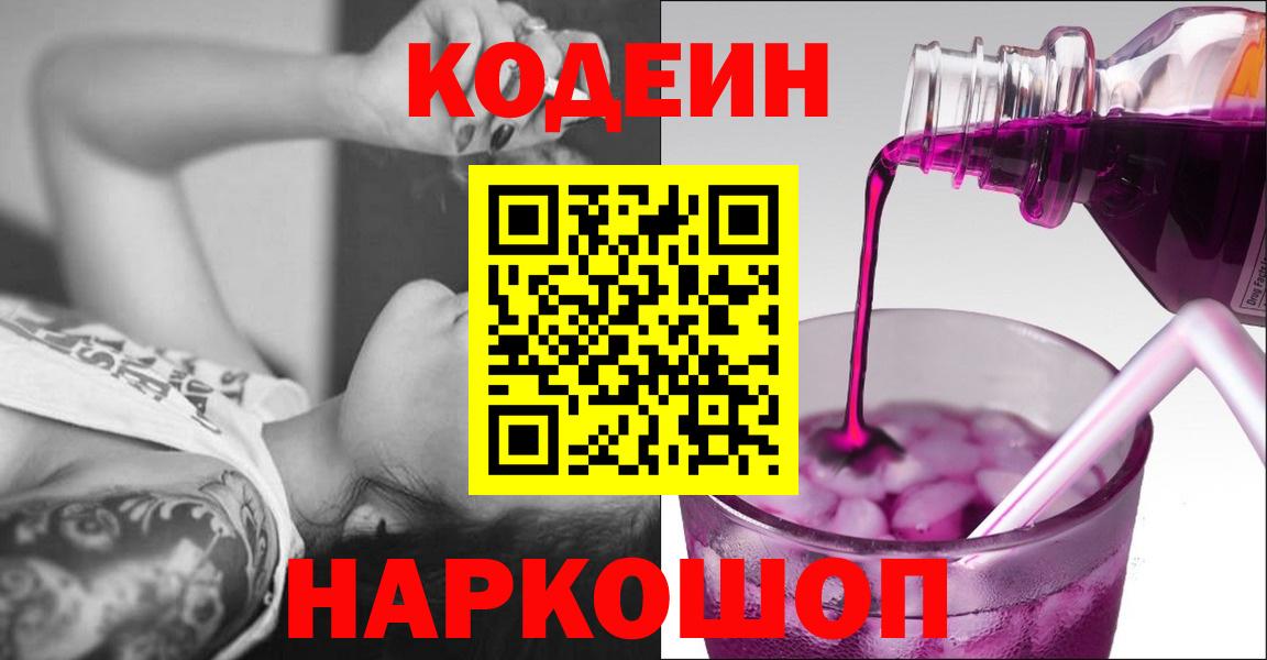 Среднеуральск  Кодеиновый сироп Lean напиток Lean (лин)  Codein Purple Drank  Вход с VPN 