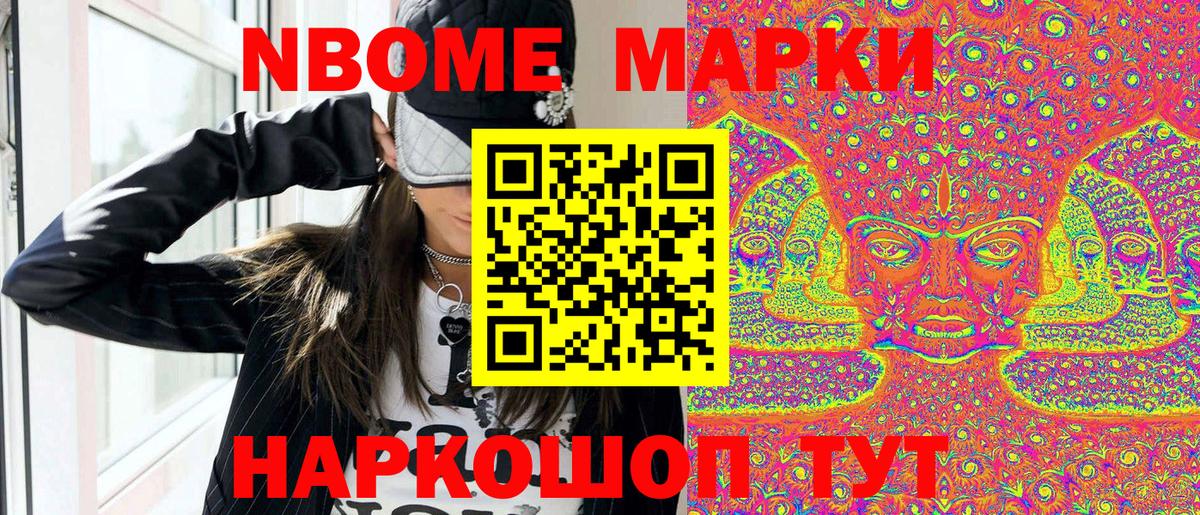 Марки N-bome 1500мкг Среднеуральск